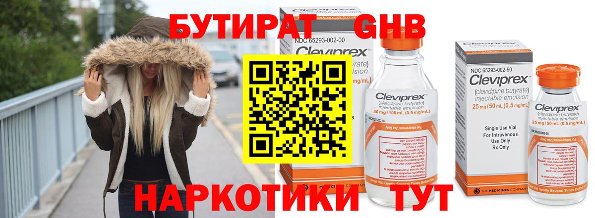 БУТИРАТ бутик Нефтекамск