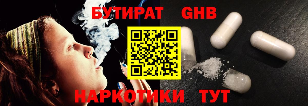 Нефтекамск  Бутират BDO 33%  Вход с VPN 
