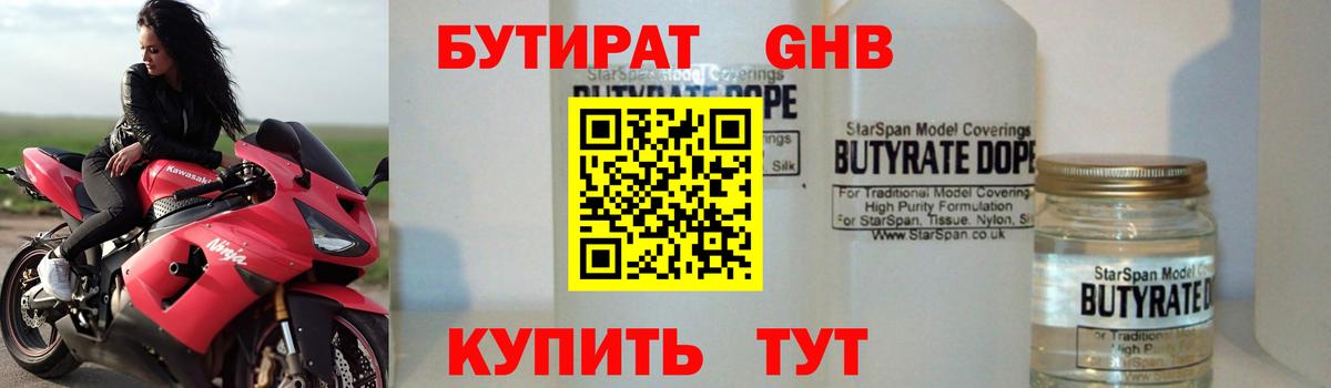 Бутират буратино  Нефтекамск 