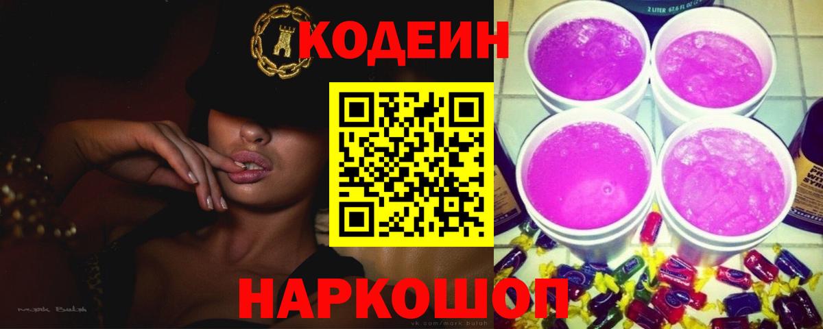 Кодеин напиток Lean (лин) Нефтекамск