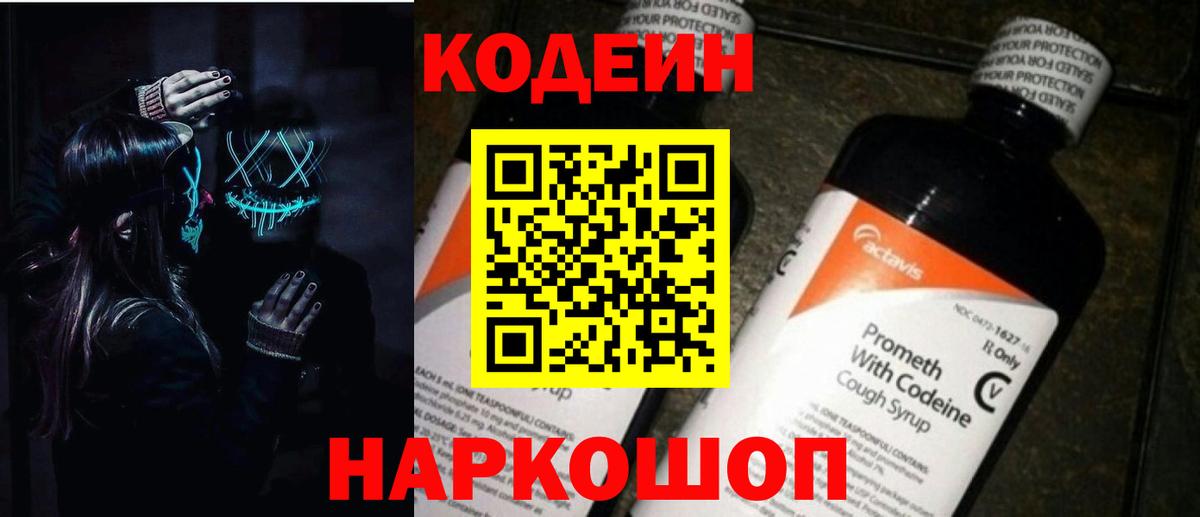 Нефтекамск  Codein напиток Lean (лин)  даркнет сайт  Codein Purple Drank  Вход с VPN 