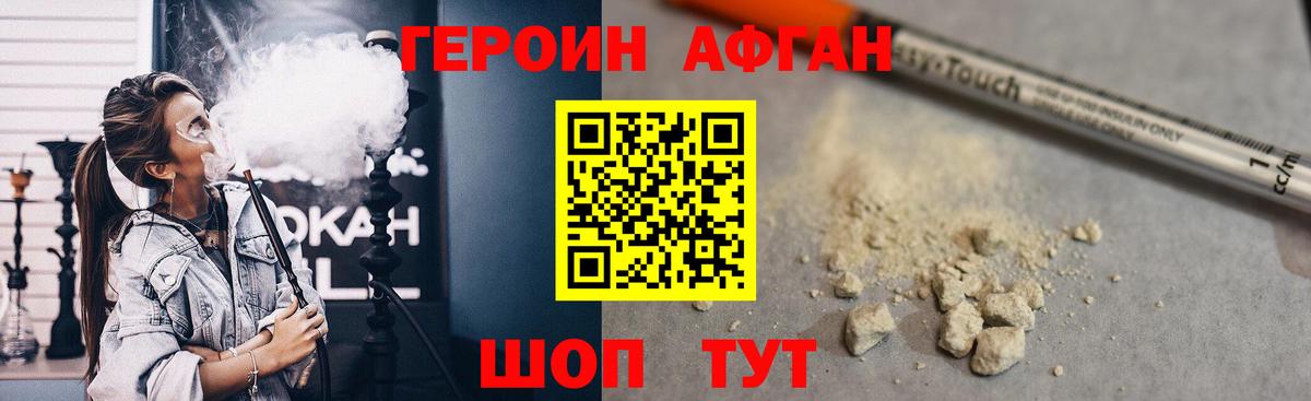 Героин белый Нефтекамск