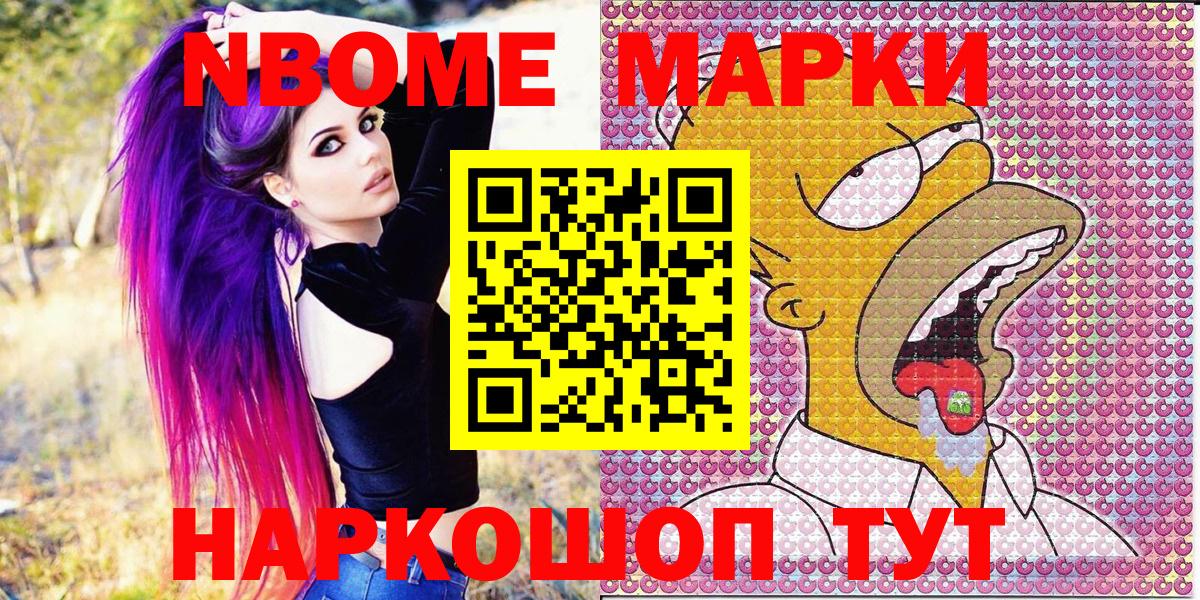 Марки NBOMe 1,8мг Нефтекамск